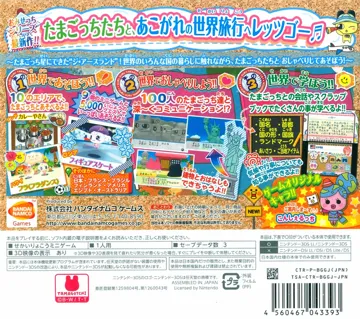 Guruguru Tamagotchi! (Japan) box cover back